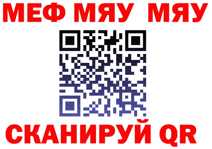 МЯУ-МЯУ кристаллы сайт площадка OMG Вязники